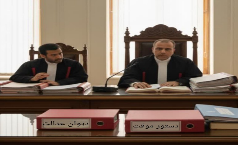 دستور موقت در دیوان عدالت اداری تفاوت ها و شباهت ها 