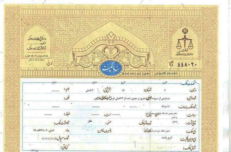 چگونه از مالکیت واقعی فروشنده در خرید ملک اطمینان حاصل کنیم؟  